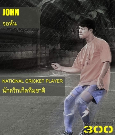 National Cricket Player